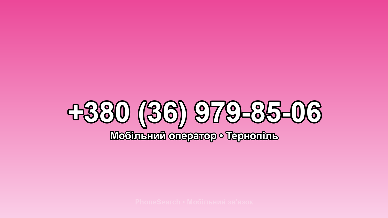 Номер +380 (36) 979-85-06 - вариант 1