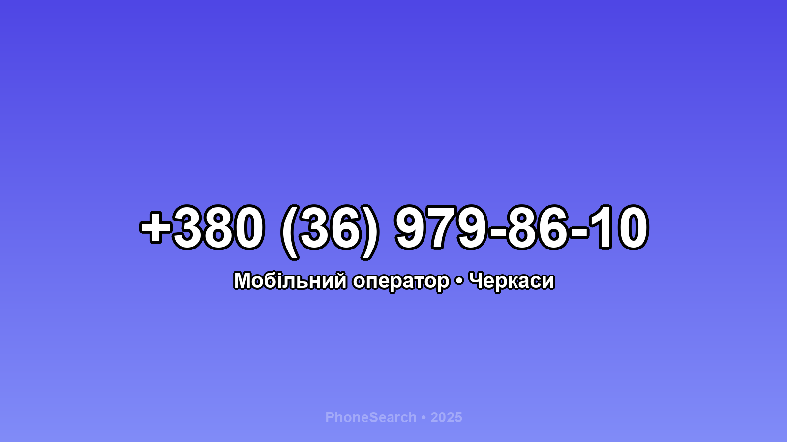 Номер +380 (36) 979-86-10 - вариант 1