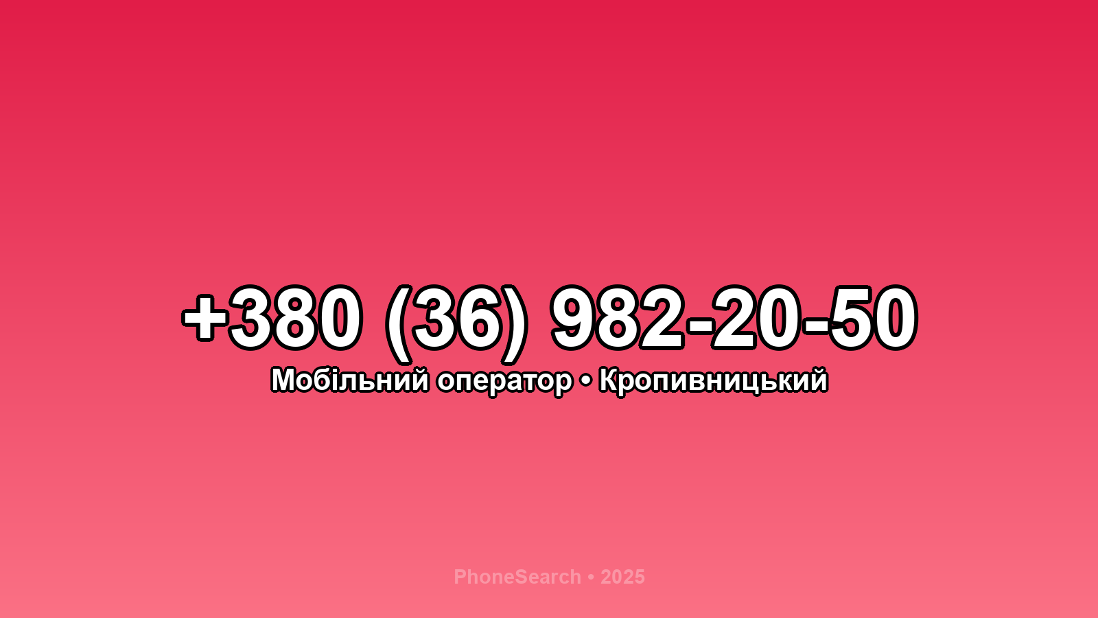 Номер +380 (36) 982-20-50 - вариант 1