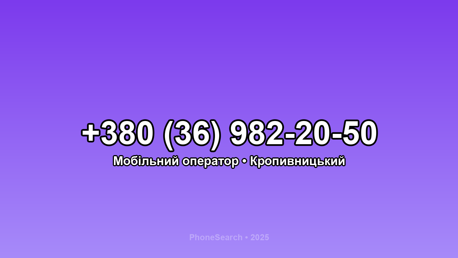 Номер +380 (36) 982-20-50 - вариант 2