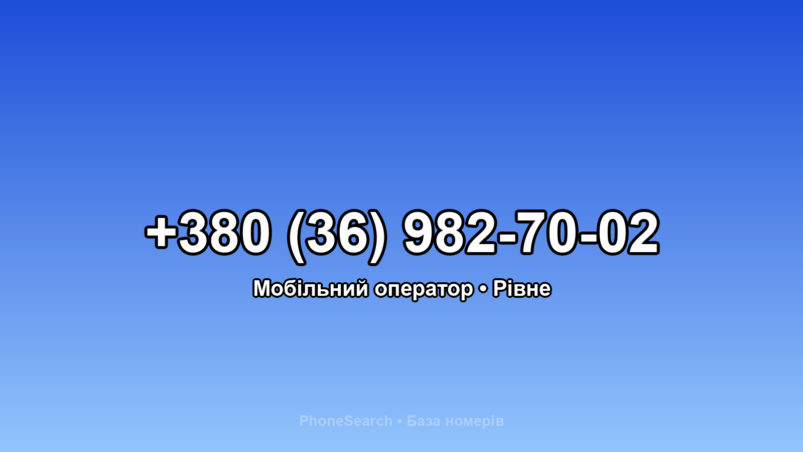 Номер +380 (36) 982-70-02 - вариант 1