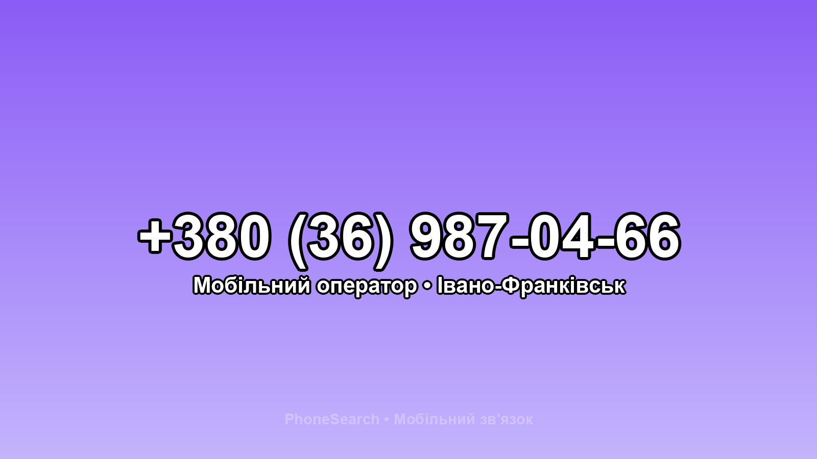 Номер +380 (36) 987-04-66 - вариант 2