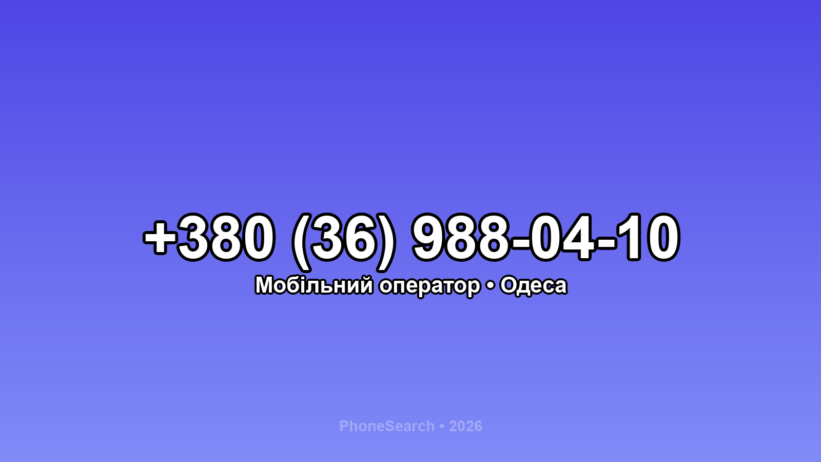 Номер +380 (36) 988-04-10 - вариант 1
