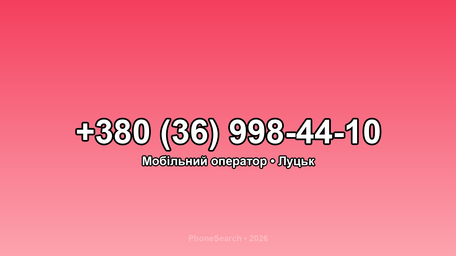 Номер +380 (36) 998-44-10 - вариант 2