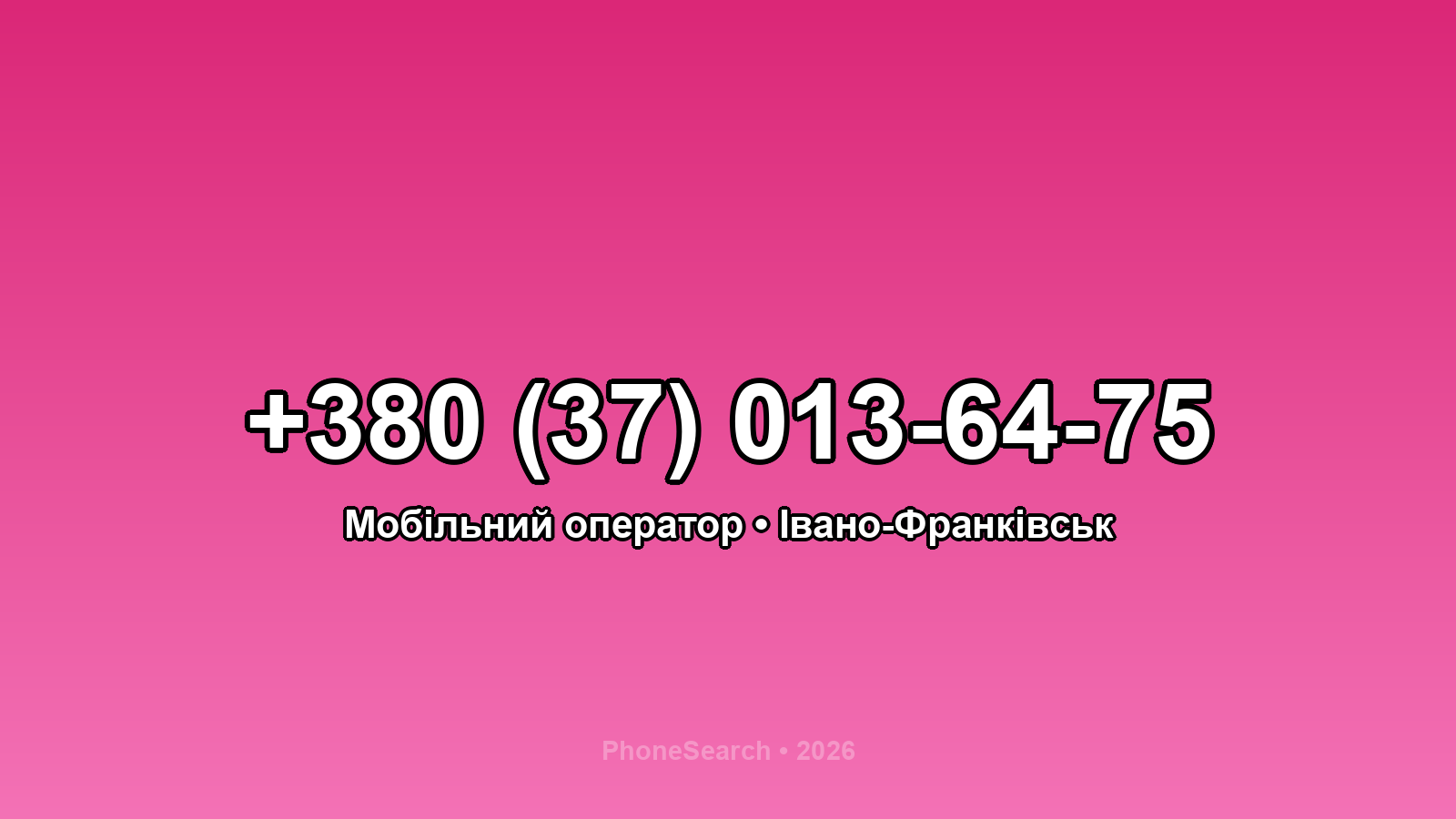 Номер +380 (37) 013-64-75 - вариант 1