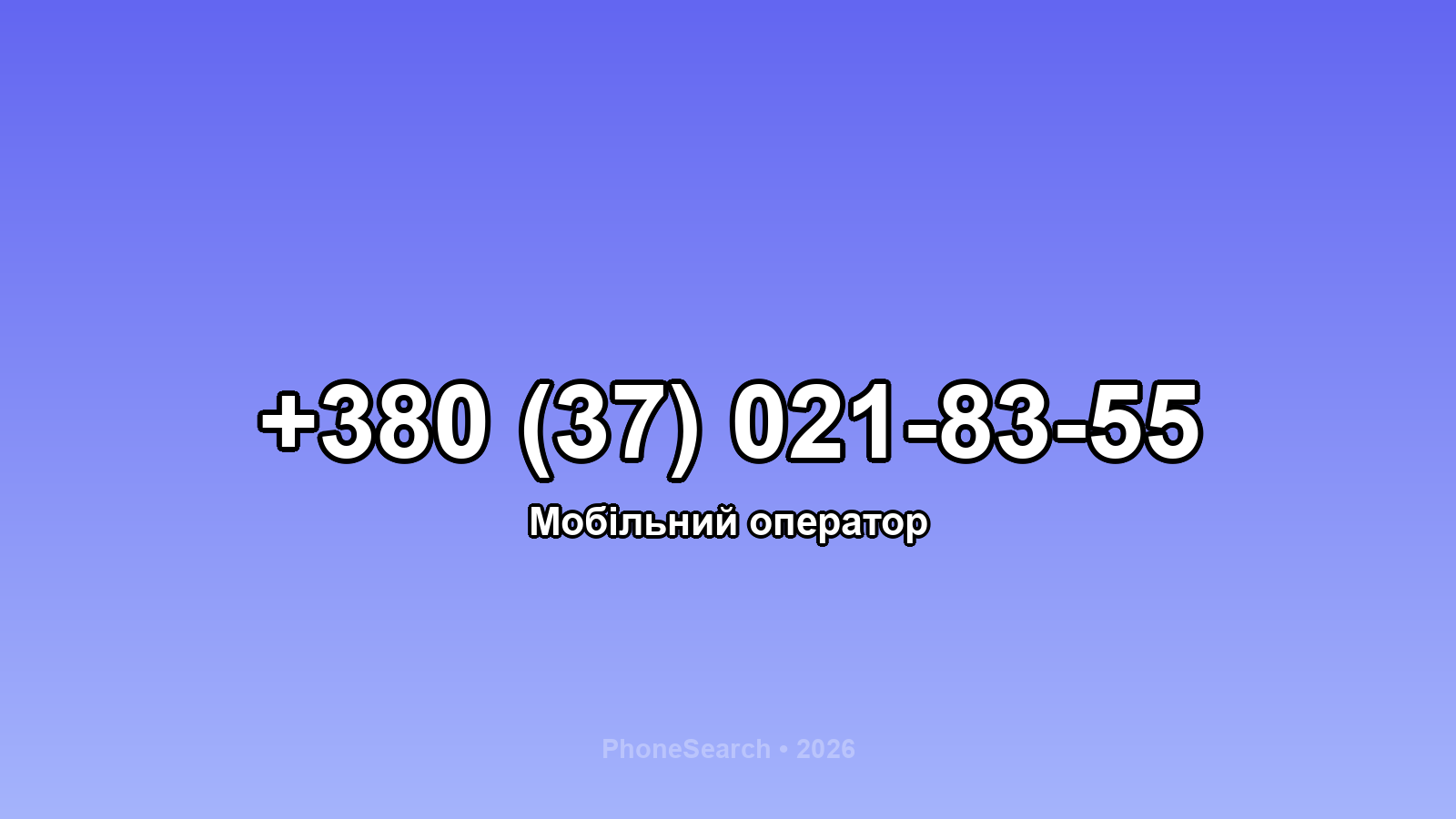 Номер +380 (37) 021-83-55 - вариант 2