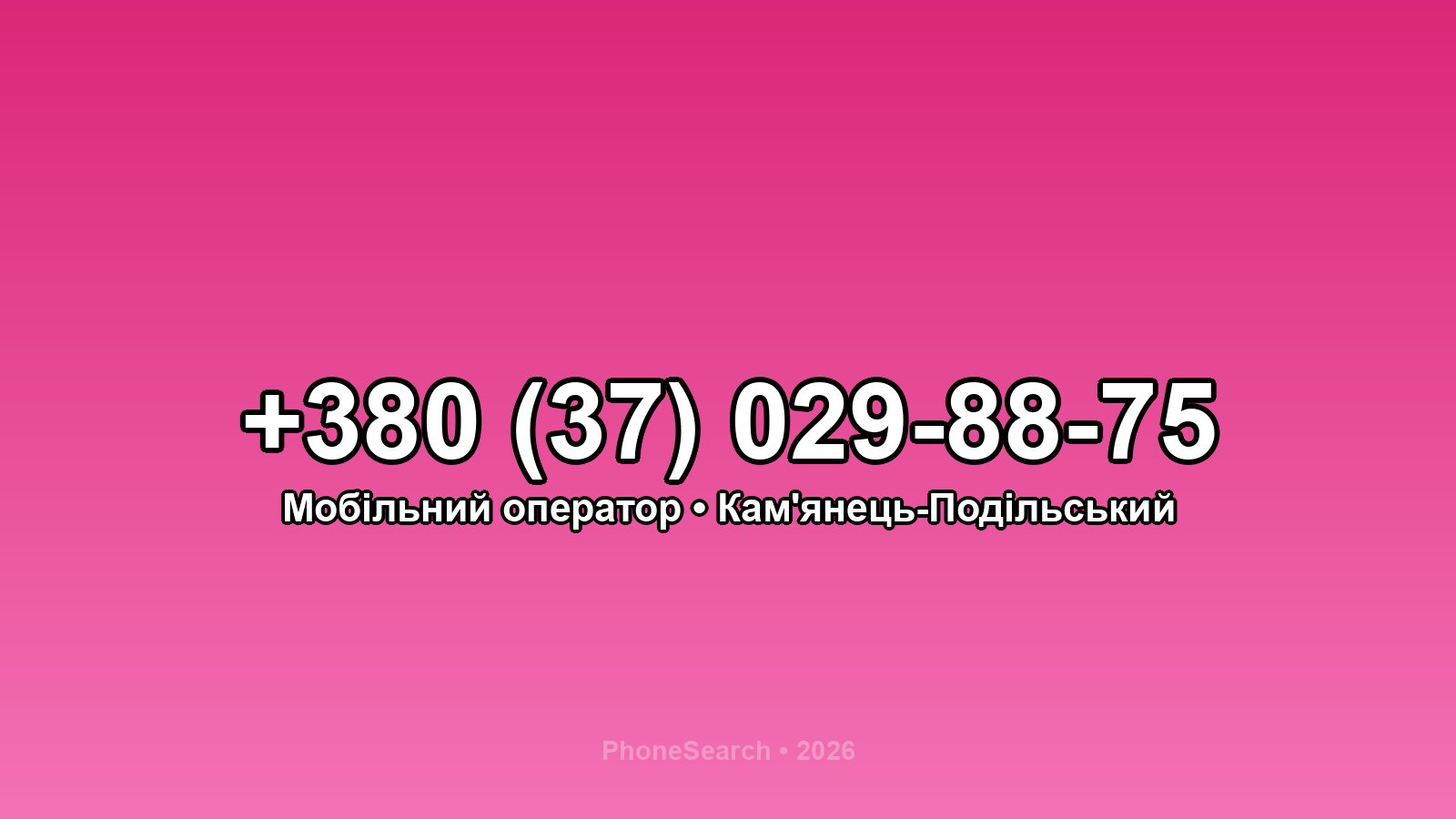 Номер +380 (37) 029-88-75 - вариант 1