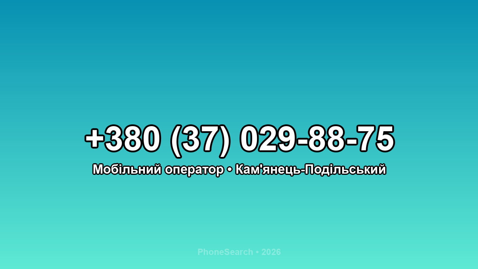 Номер +380 (37) 029-88-75 - вариант 2