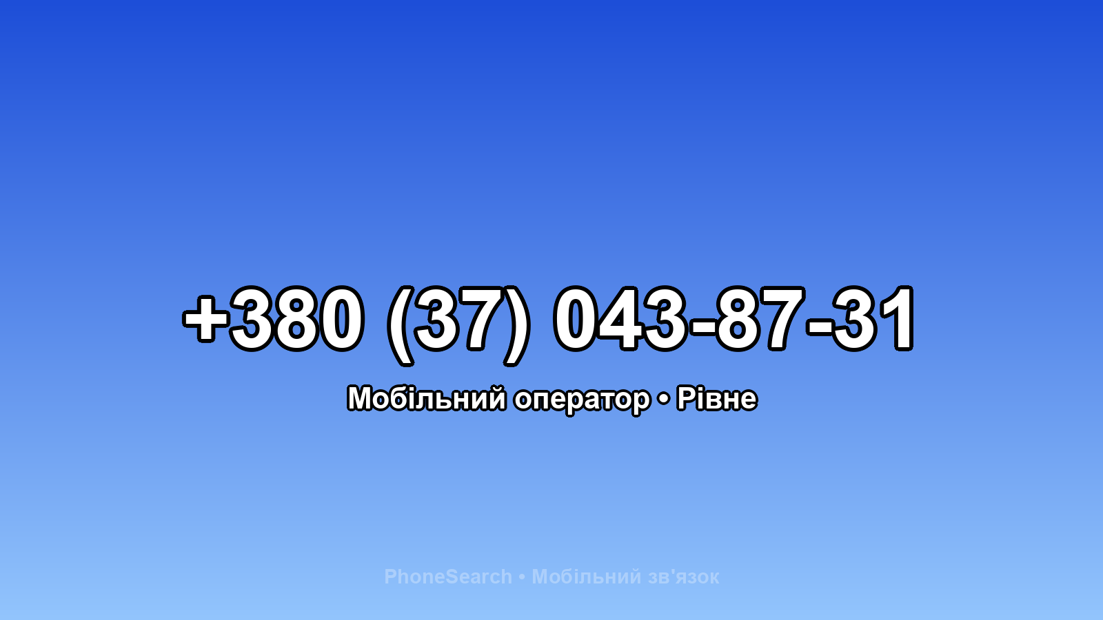 Номер +380 (37) 043-87-31 - вариант 2