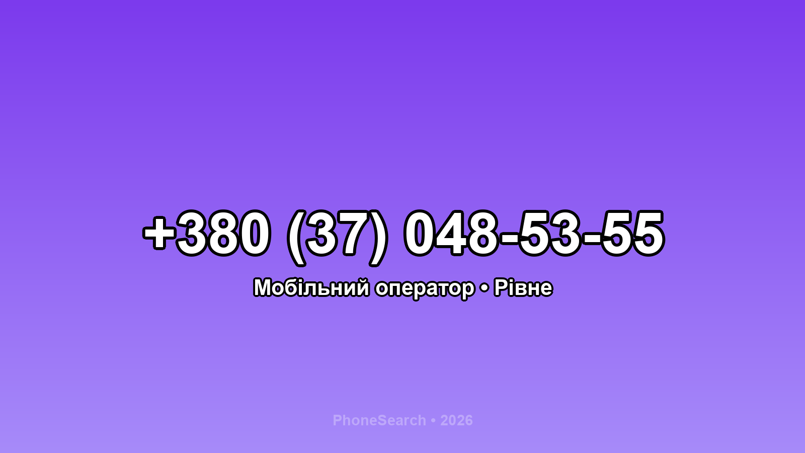 Номер +380 (37) 048-53-55 - вариант 1