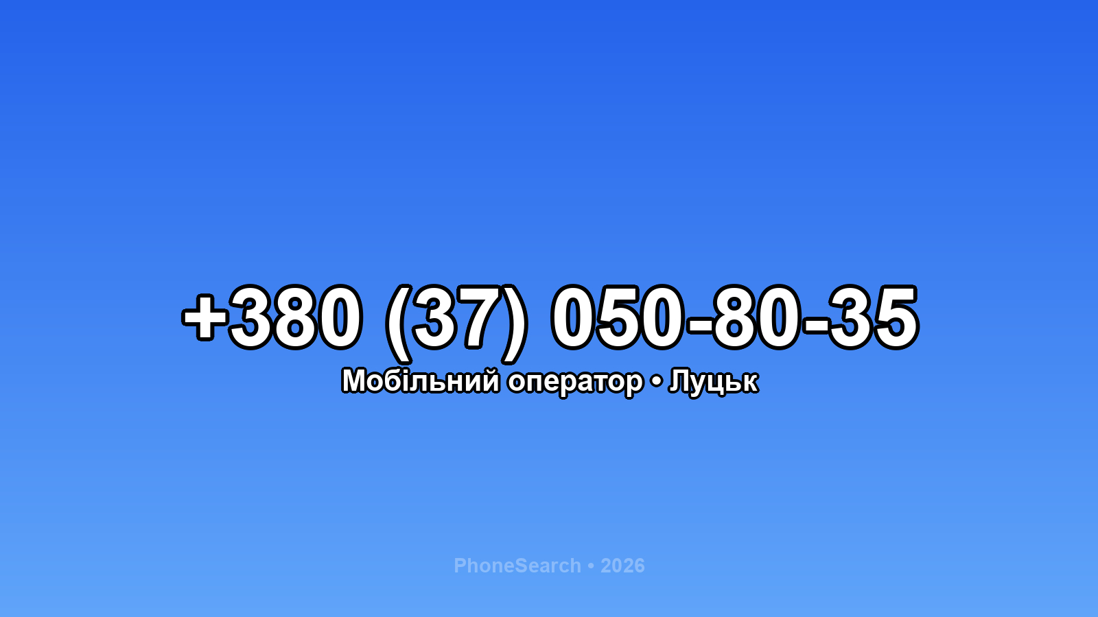 Номер +380 (37) 050-80-35 - вариант 1