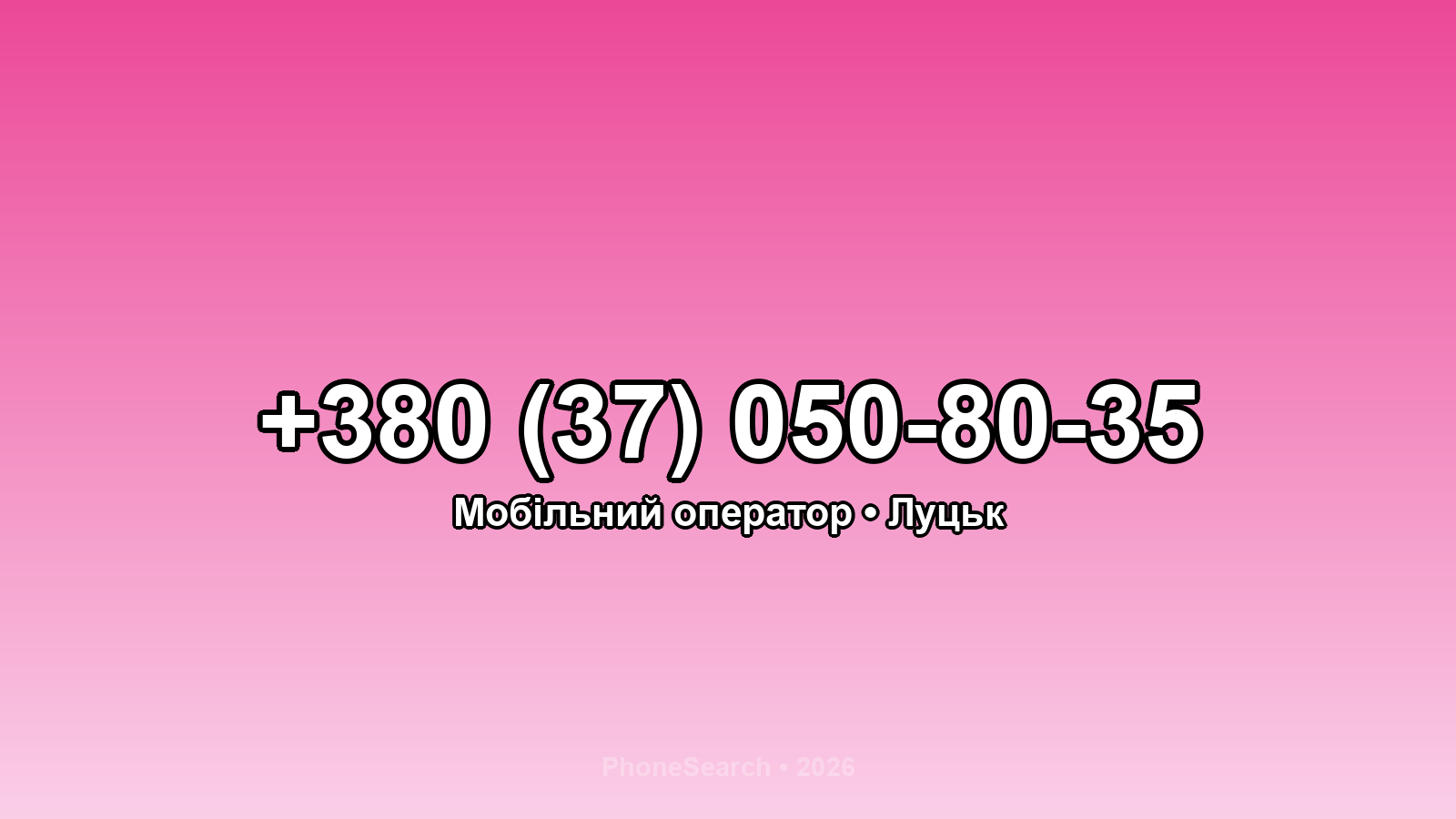 Номер +380 (37) 050-80-35 - вариант 2