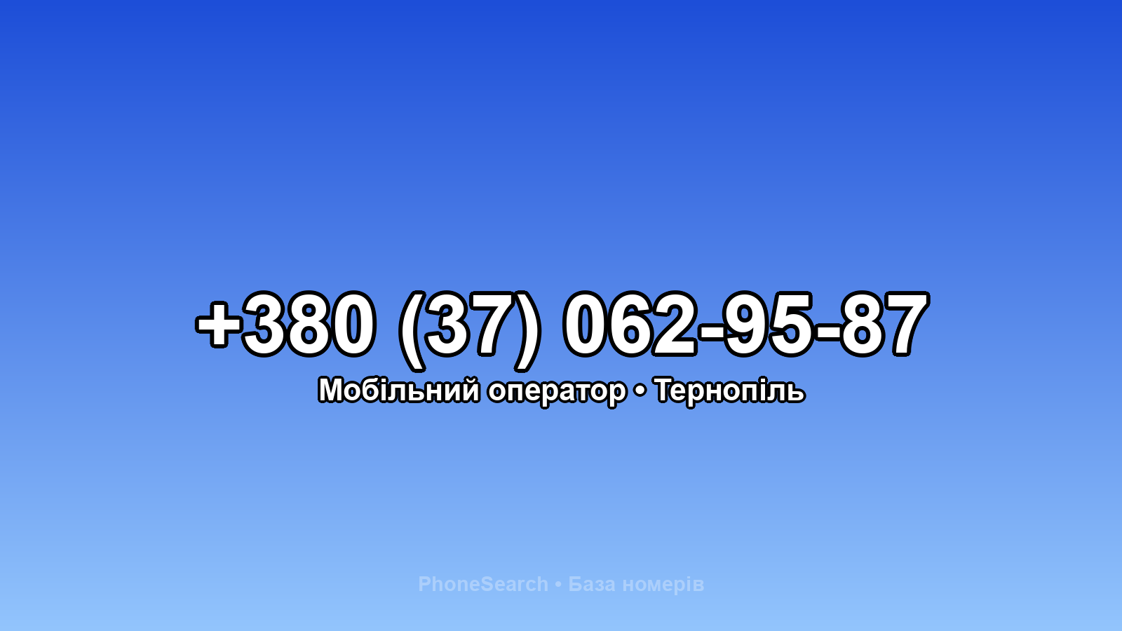 Номер +380 (37) 062-95-87 - вариант 1