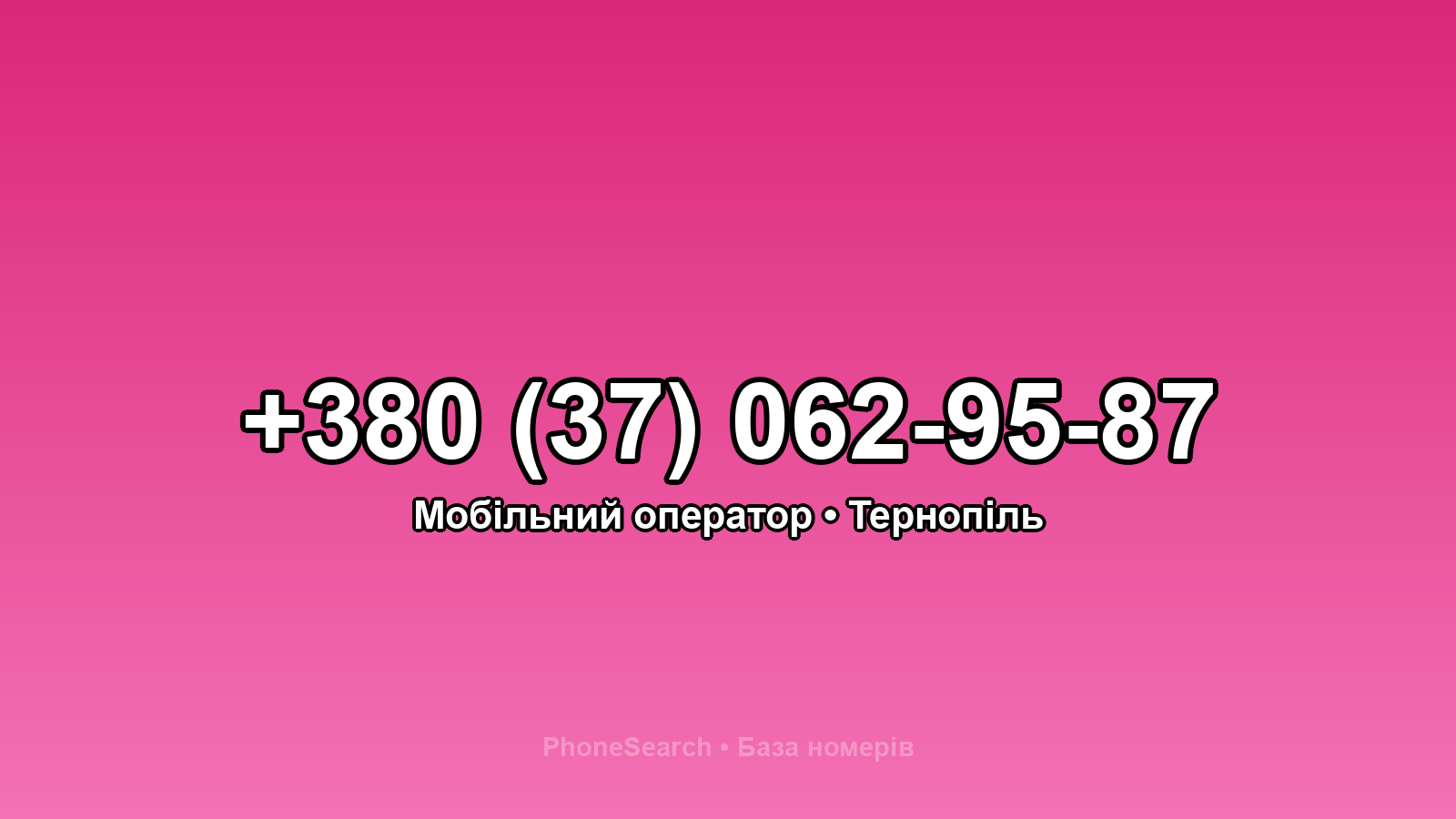 Номер +380 (37) 062-95-87 - вариант 2