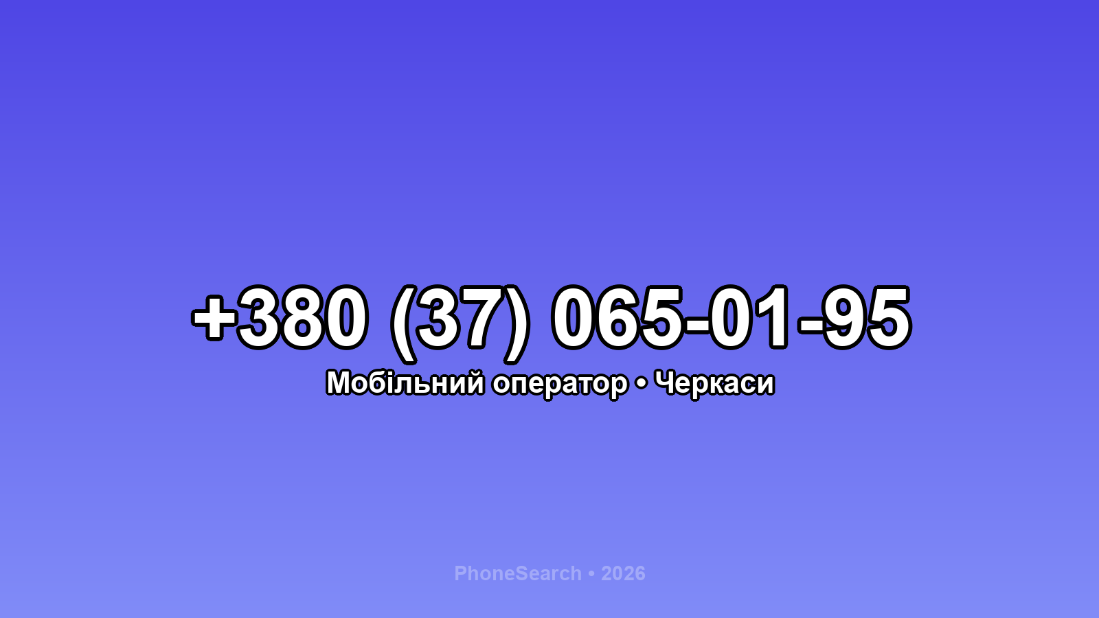 Номер +380 (37) 065-01-95 - вариант 1