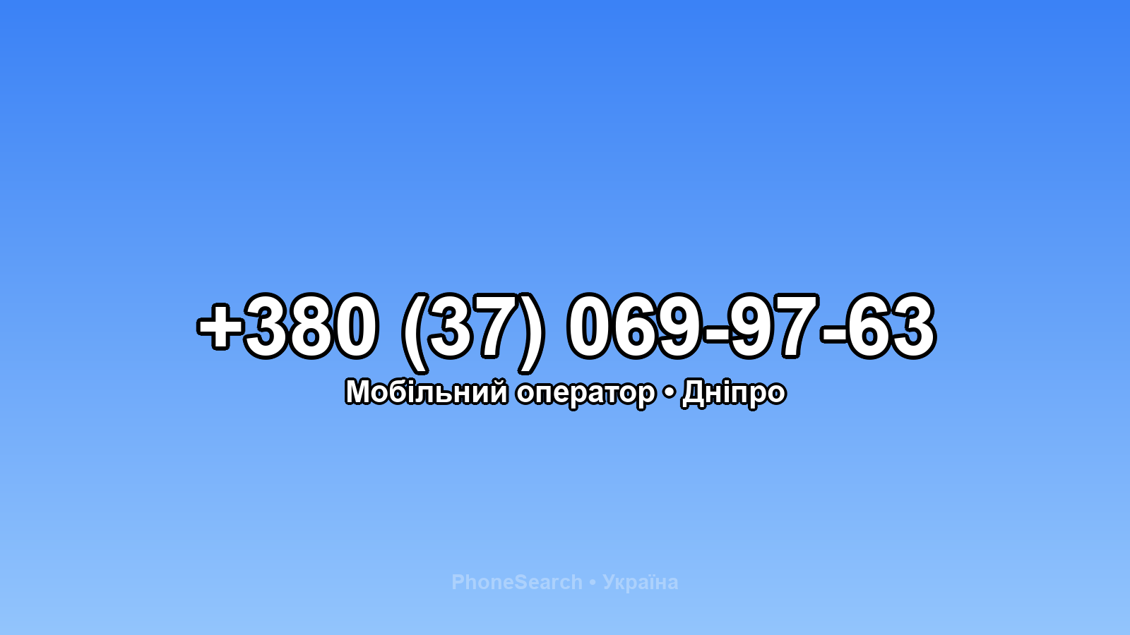 Номер +380 (37) 069-97-63 - вариант 2