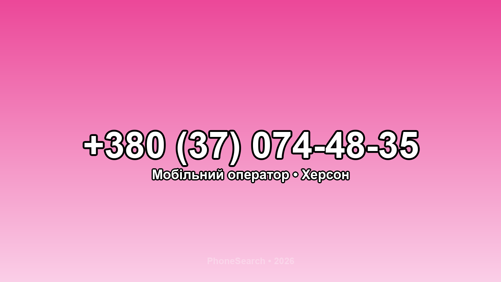 Номер +380 (37) 074-48-35 - вариант 2