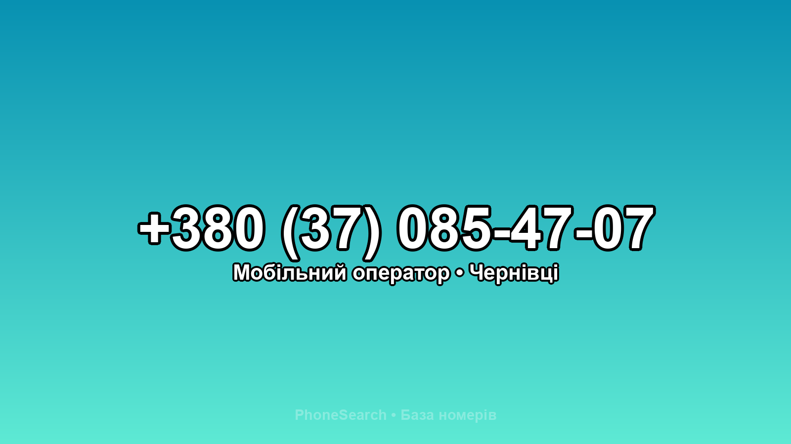 Номер +380 (37) 085-47-07 - вариант 2