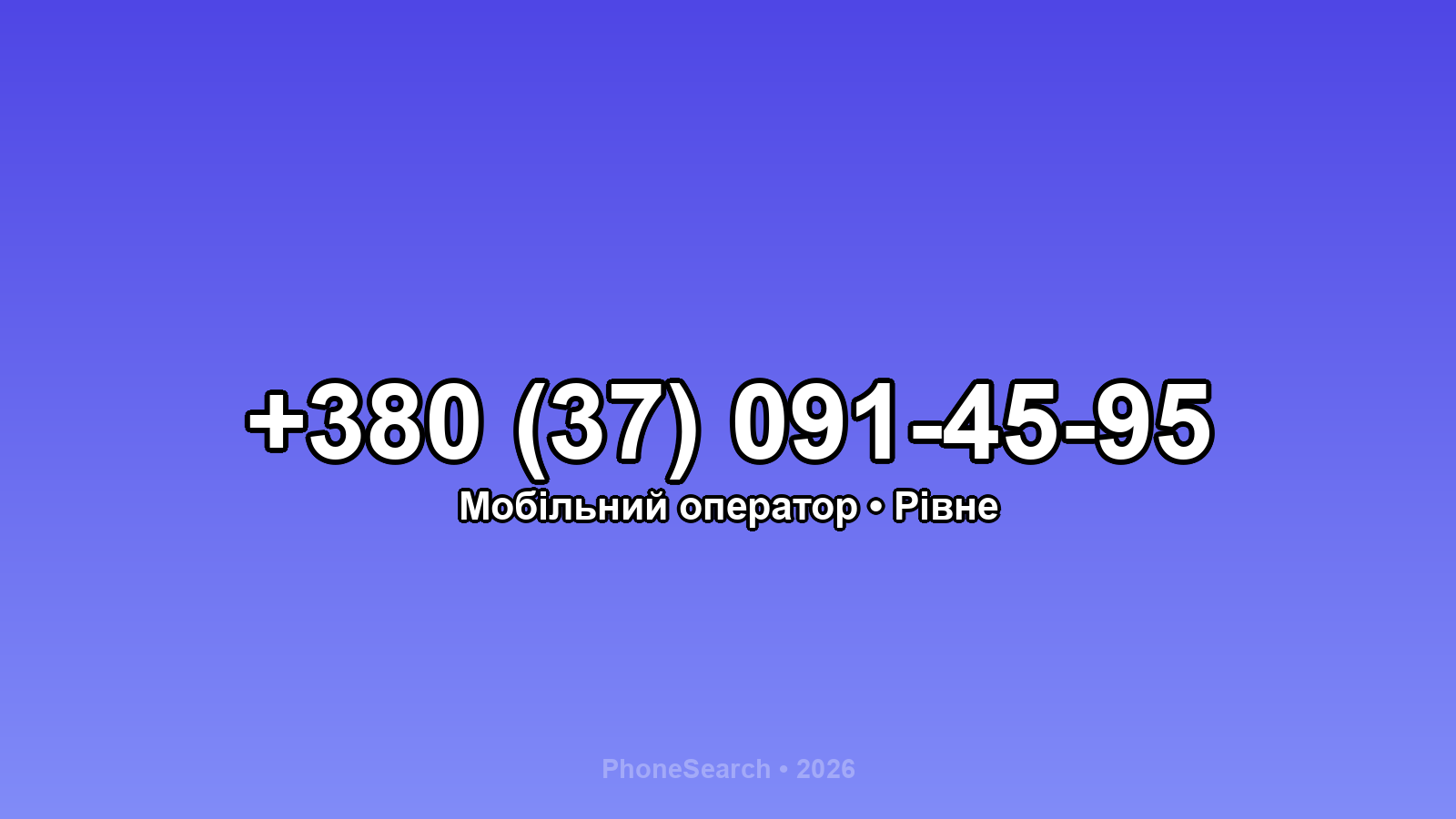 Номер +380 (37) 091-45-95 - вариант 1