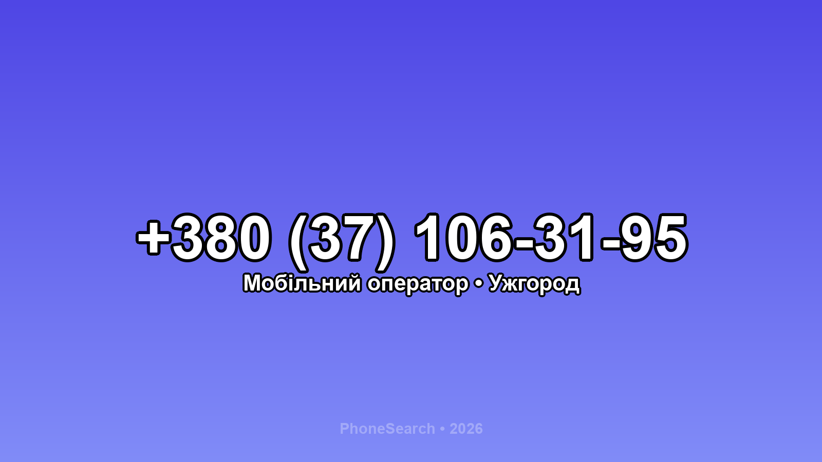 Номер +380 (37) 106-31-95 - вариант 1