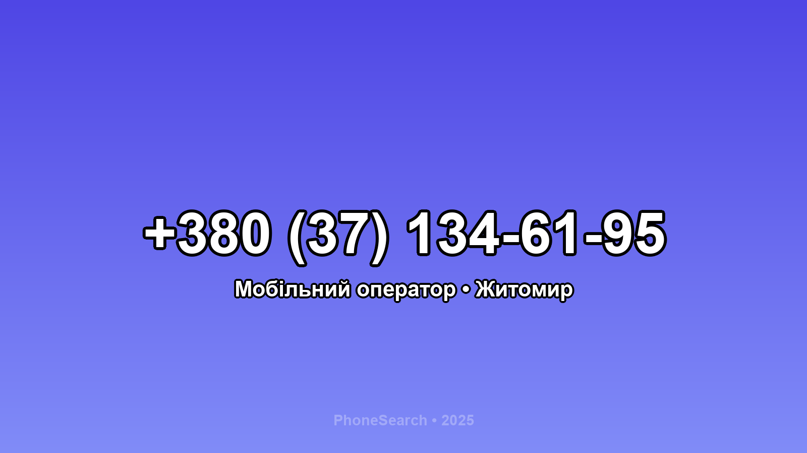 Номер +380 (37) 134-61-95 - вариант 1