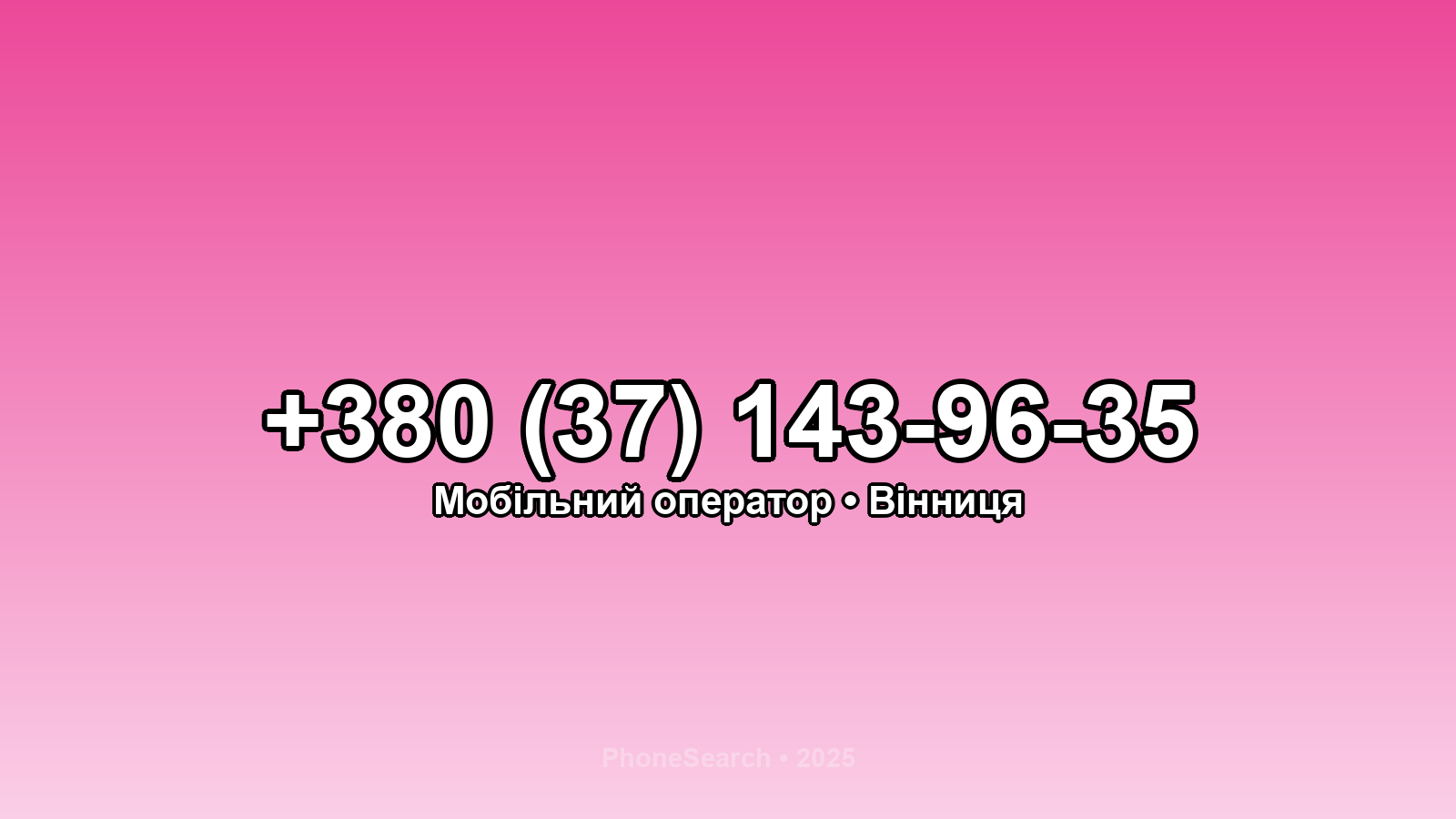 Номер +380 (37) 143-96-35 - вариант 2