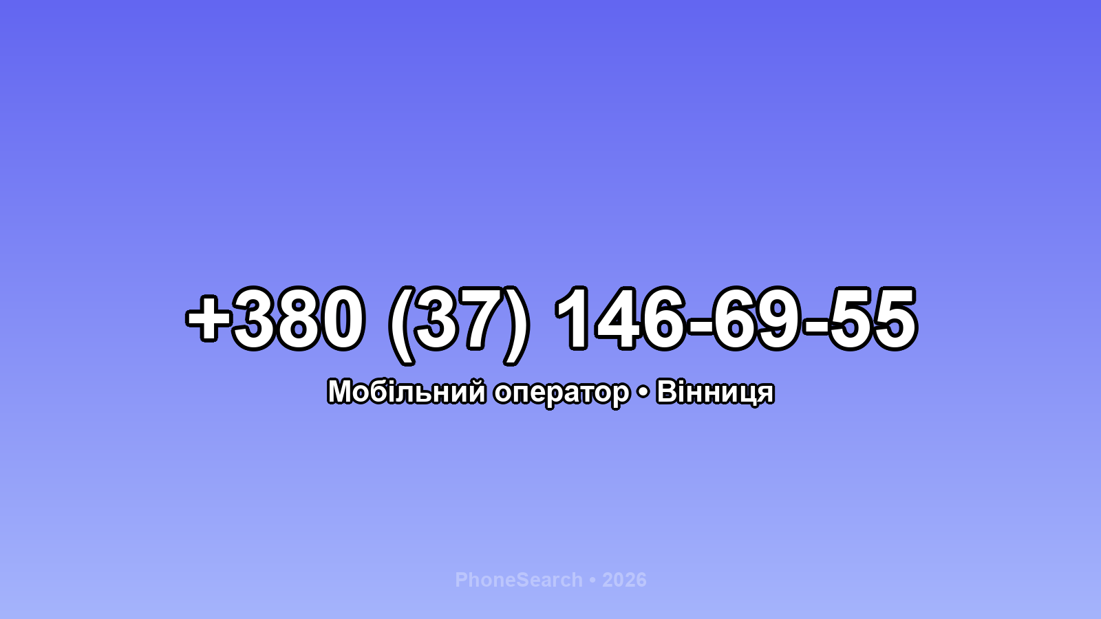 Номер +380 (37) 146-69-55 - вариант 2