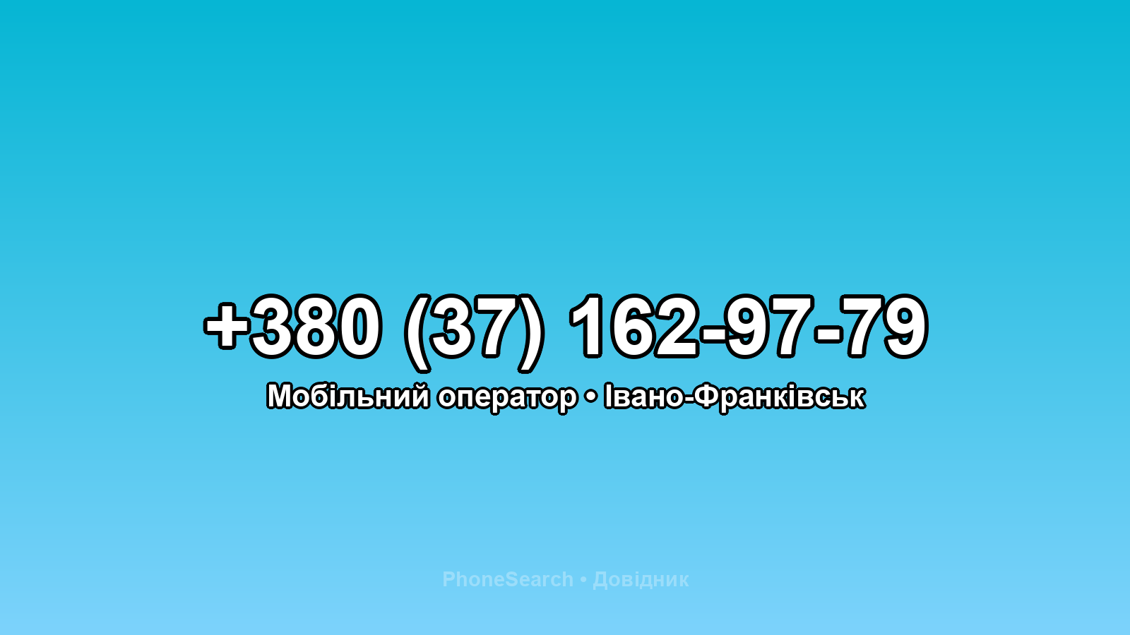 Номер +380 (37) 162-97-79 - вариант 1