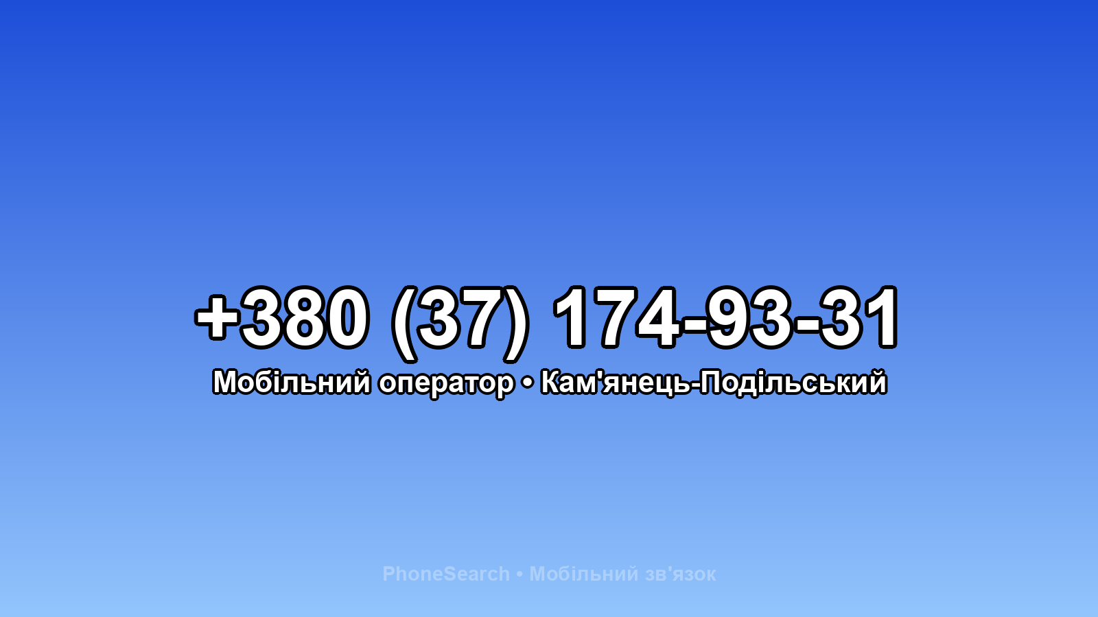 Номер +380 (37) 174-93-31 - вариант 2