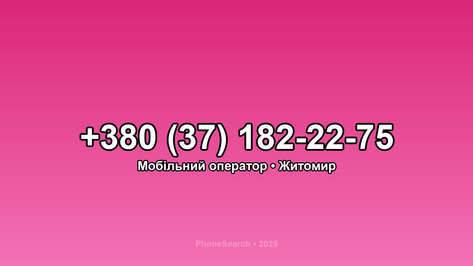 Номер +380 (37) 182-22-75 - вариант 1
