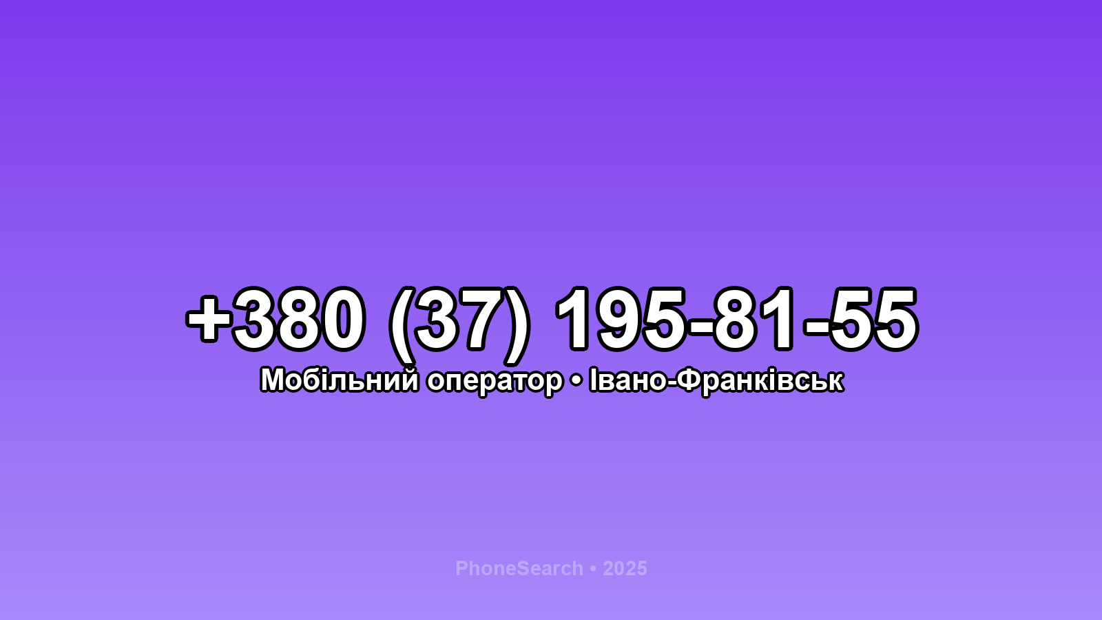 Номер +380 (37) 195-81-55 - вариант 1