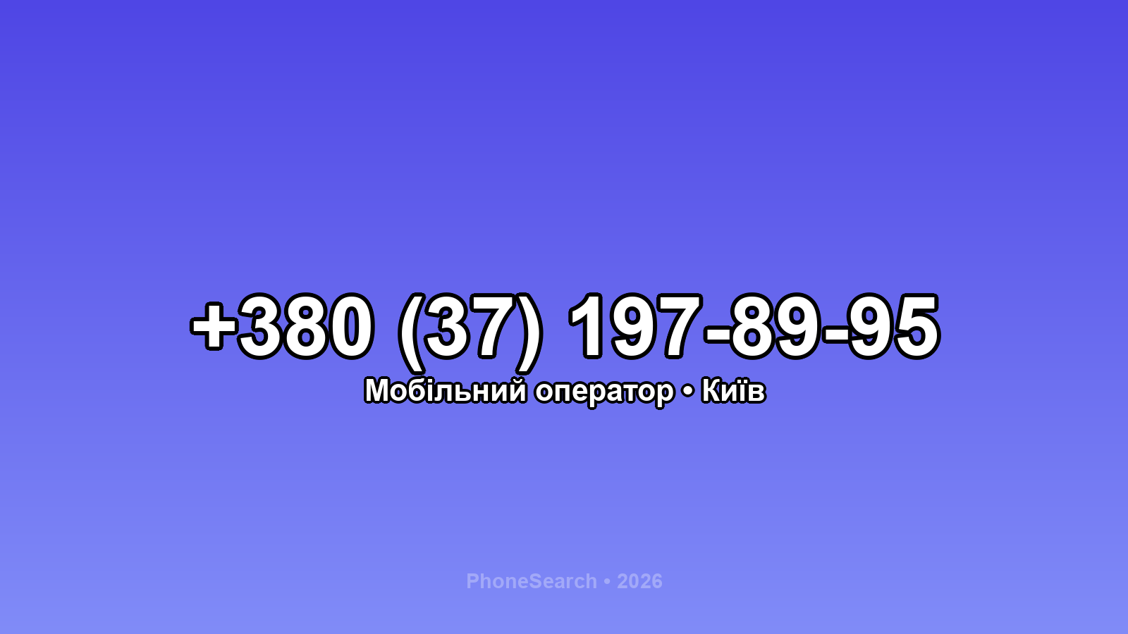 Номер +380 (37) 197-89-95 - вариант 1