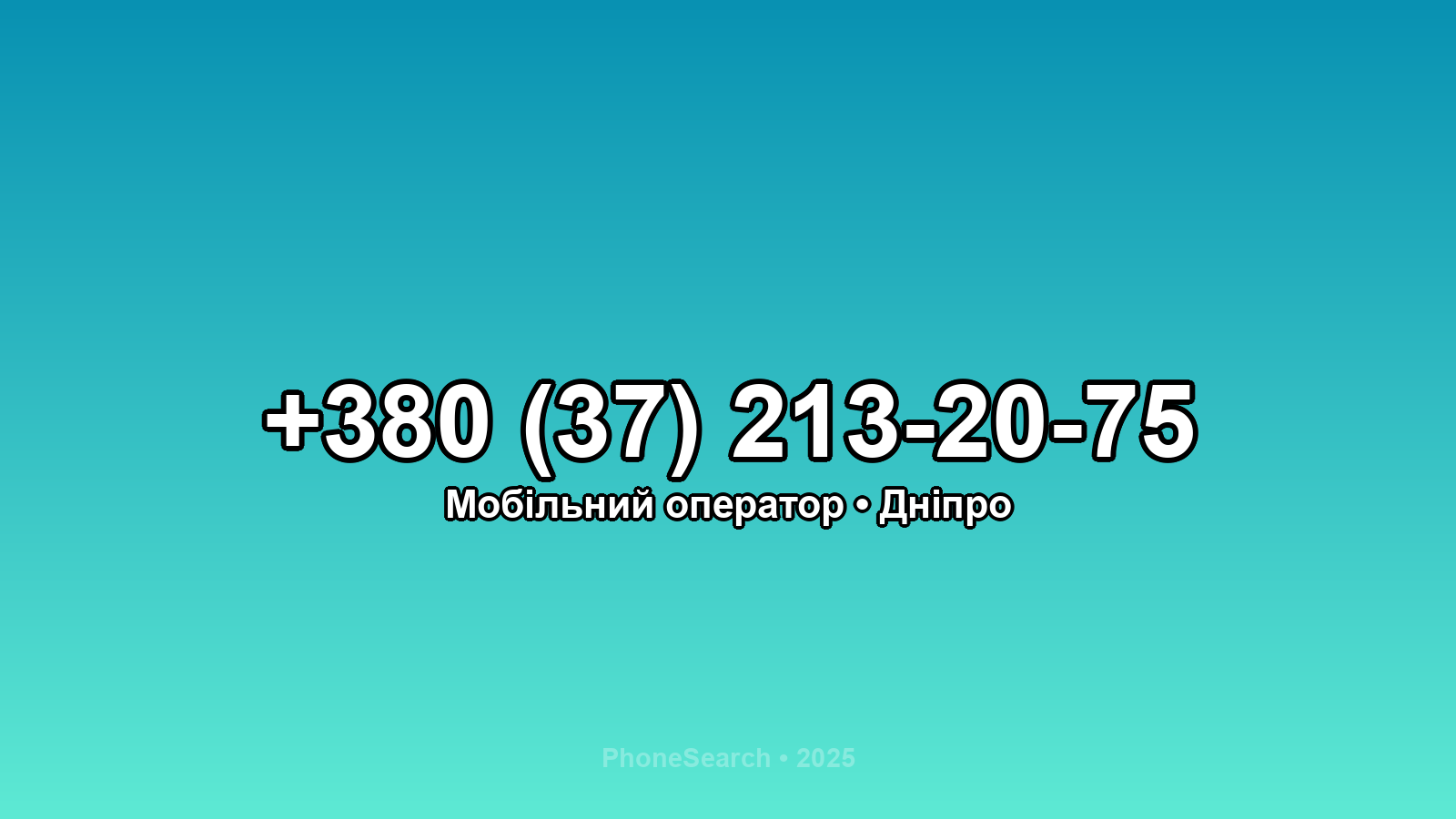 Номер +380 (37) 213-20-75 - вариант 2