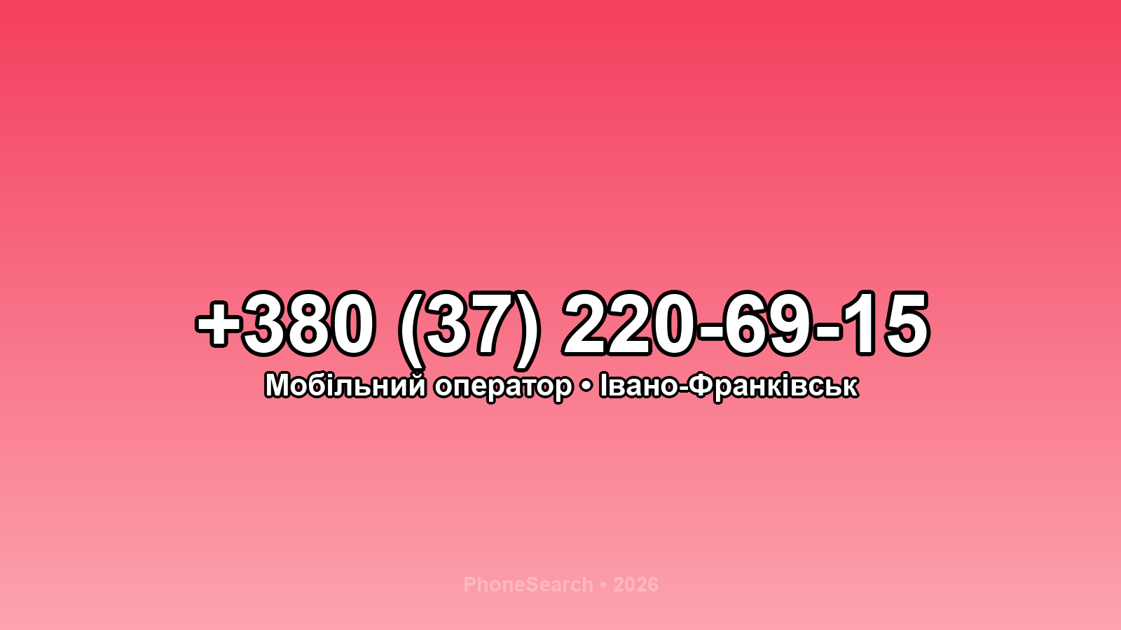 Номер +380 (37) 220-69-15 - вариант 1