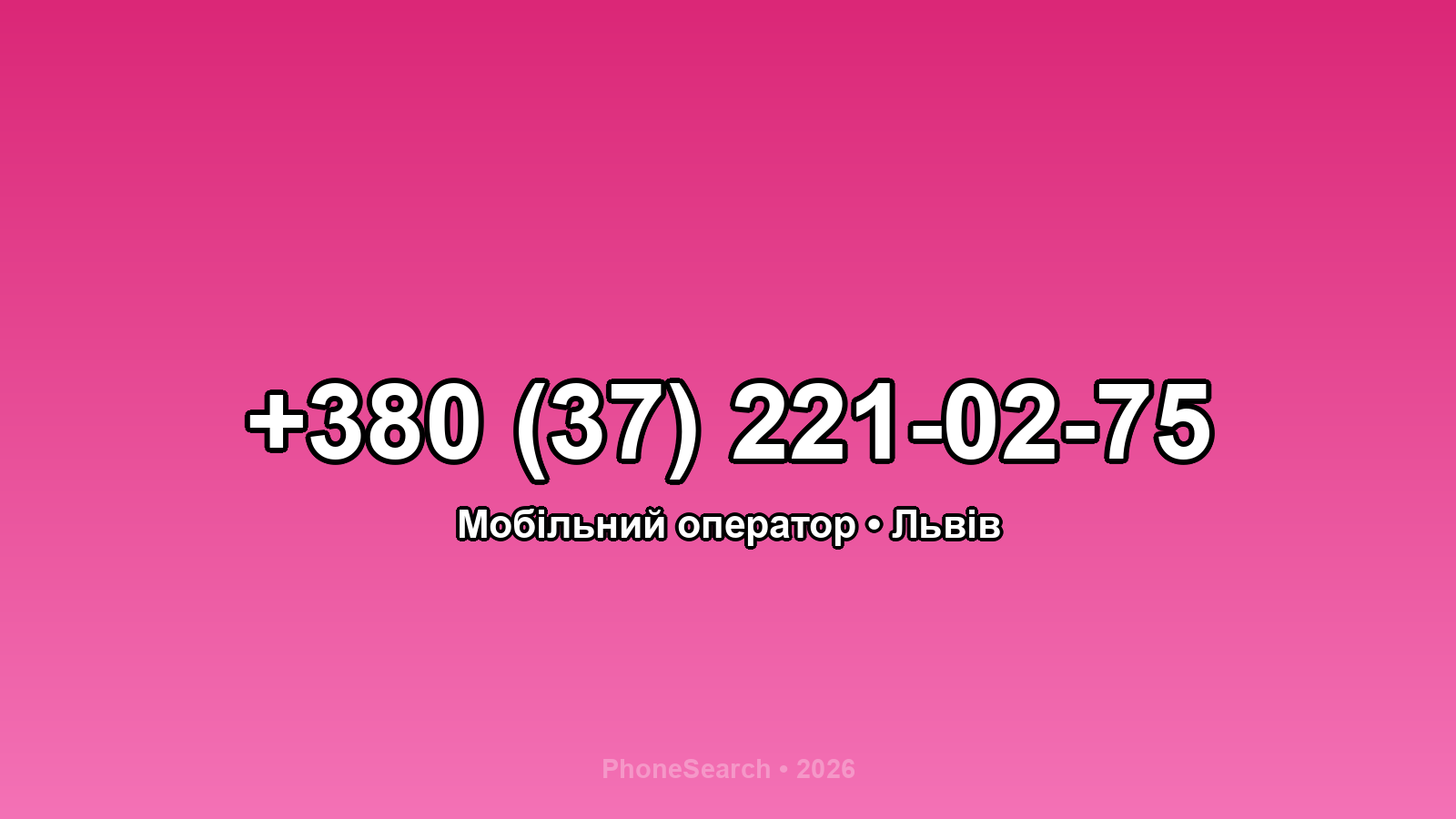 Номер +380 (37) 221-02-75 - вариант 1