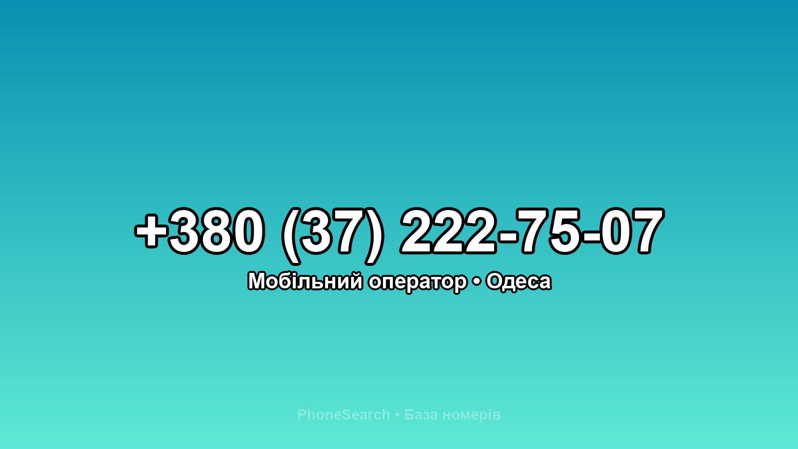 Номер +380 (37) 222-75-07 - вариант 2