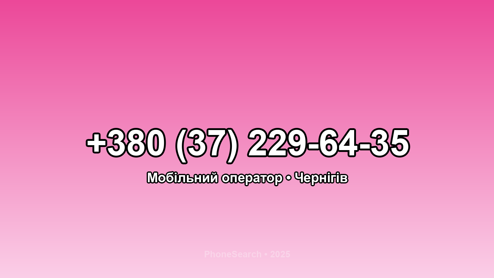 Номер +380 (37) 229-64-35 - вариант 2
