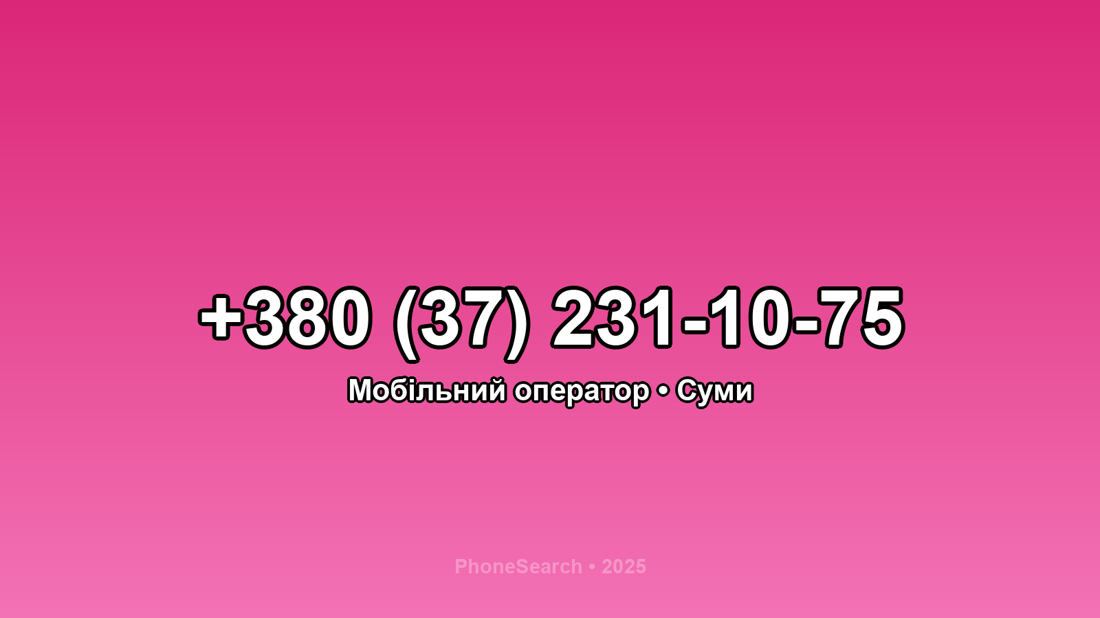 Номер +380 (37) 231-10-75 - вариант 1