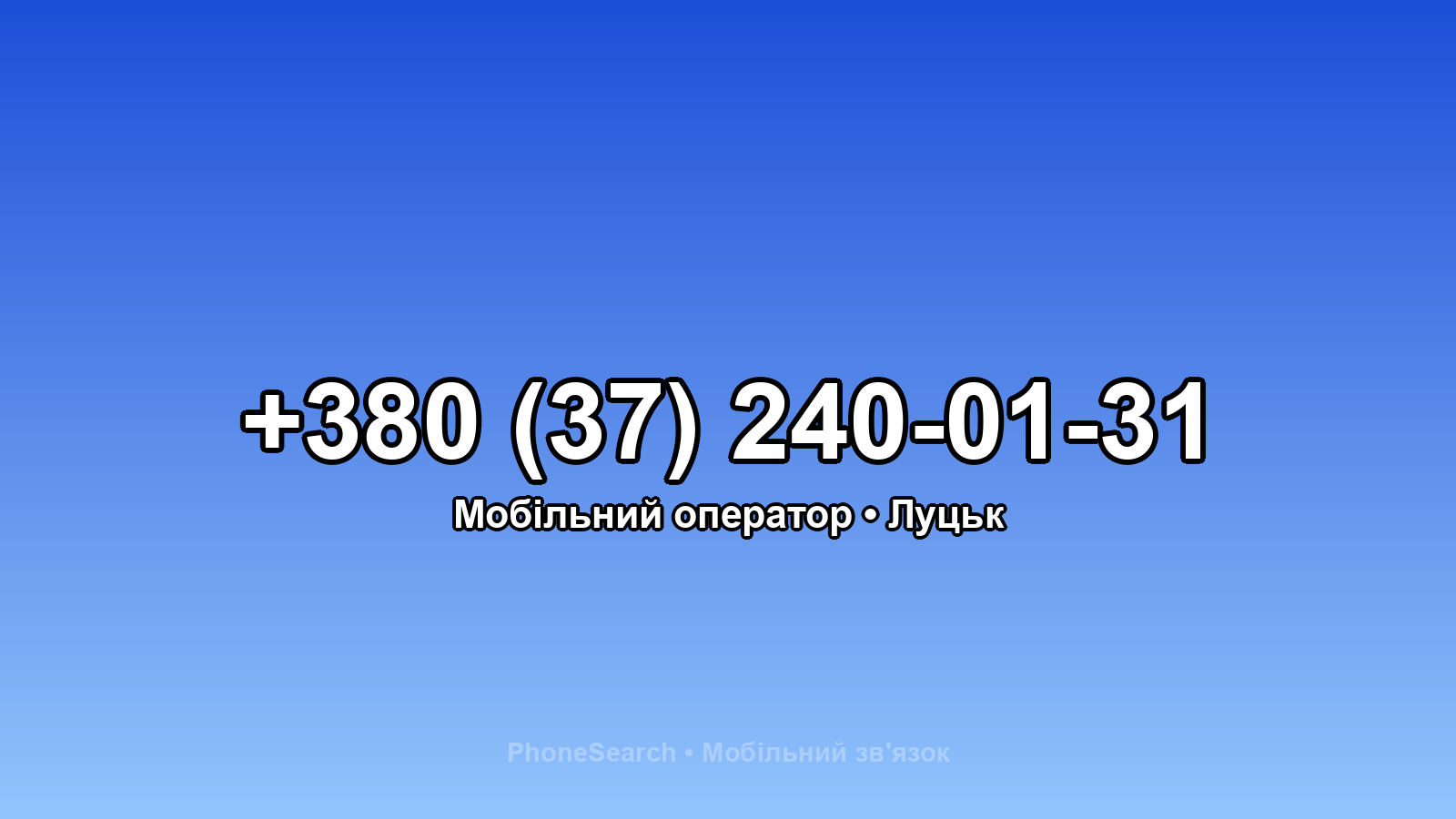 Номер +380 (37) 240-01-31 - вариант 2