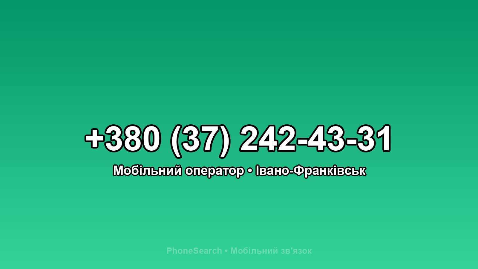 Номер +380 (37) 242-43-31 - вариант 1