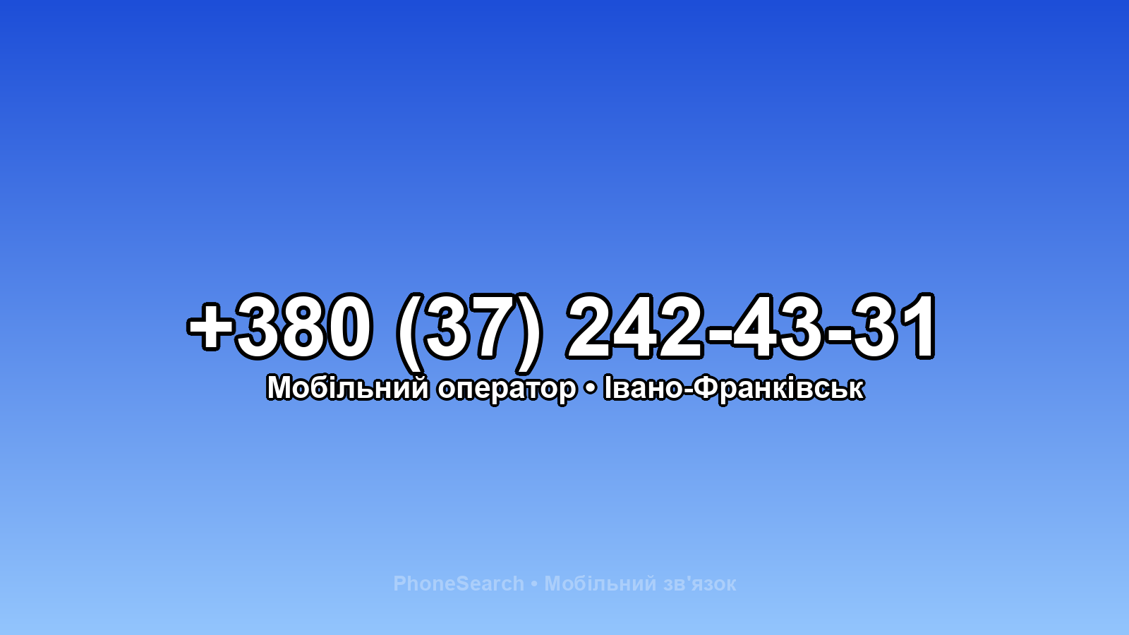 Номер +380 (37) 242-43-31 - вариант 2