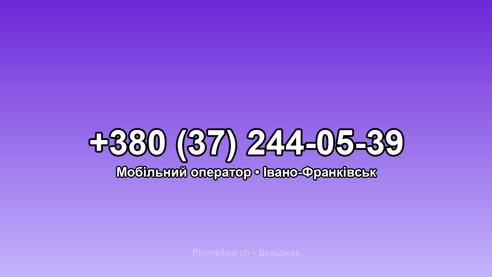Номер +380 (37) 244-05-39 - вариант 1