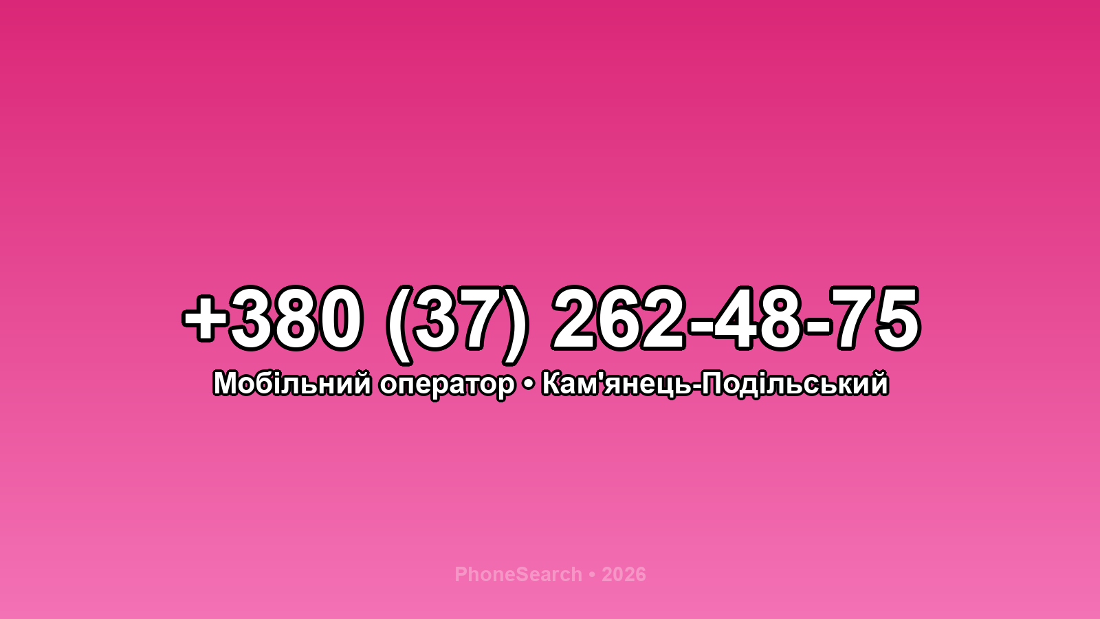Номер +380 (37) 262-48-75 - вариант 1