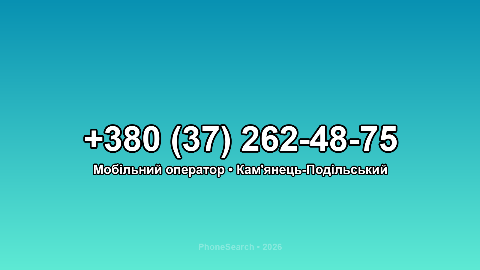 Номер +380 (37) 262-48-75 - вариант 2