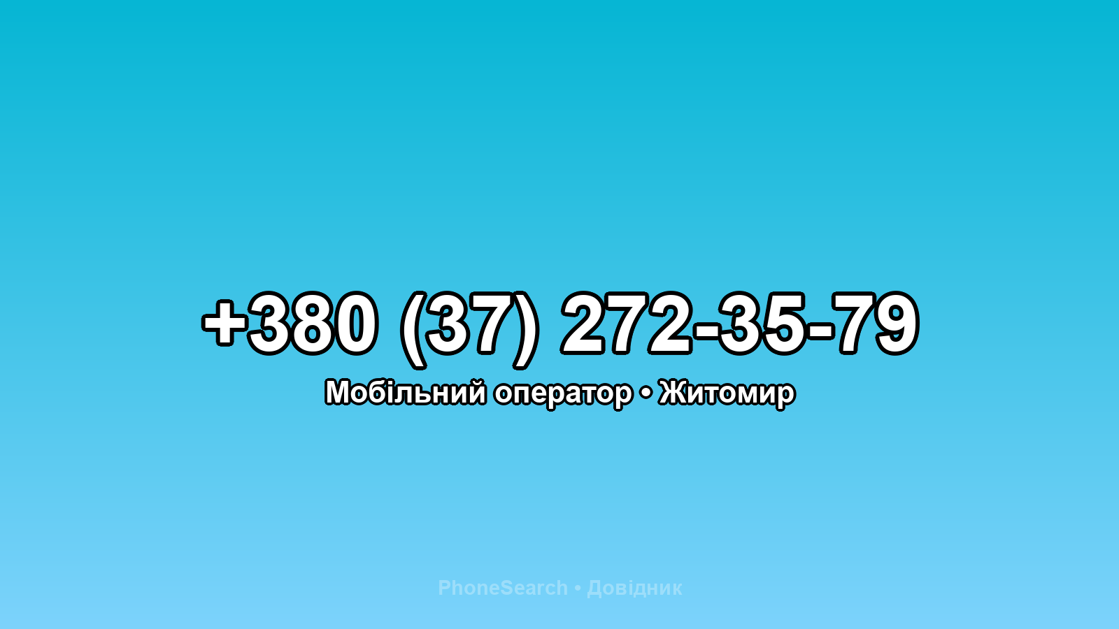 Номер +380 (37) 272-35-79 - вариант 1