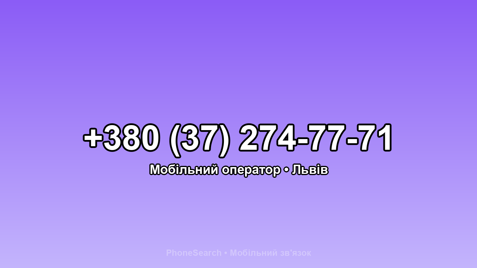 Номер +380 (37) 274-77-71 - вариант 1