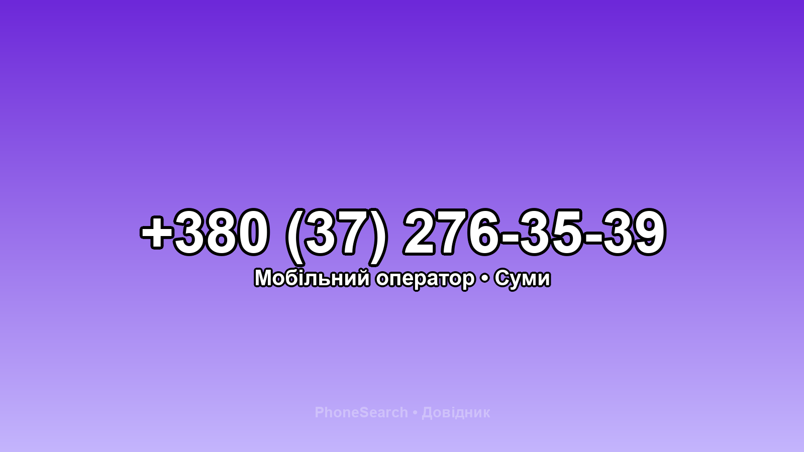Номер +380 (37) 276-35-39 - вариант 1