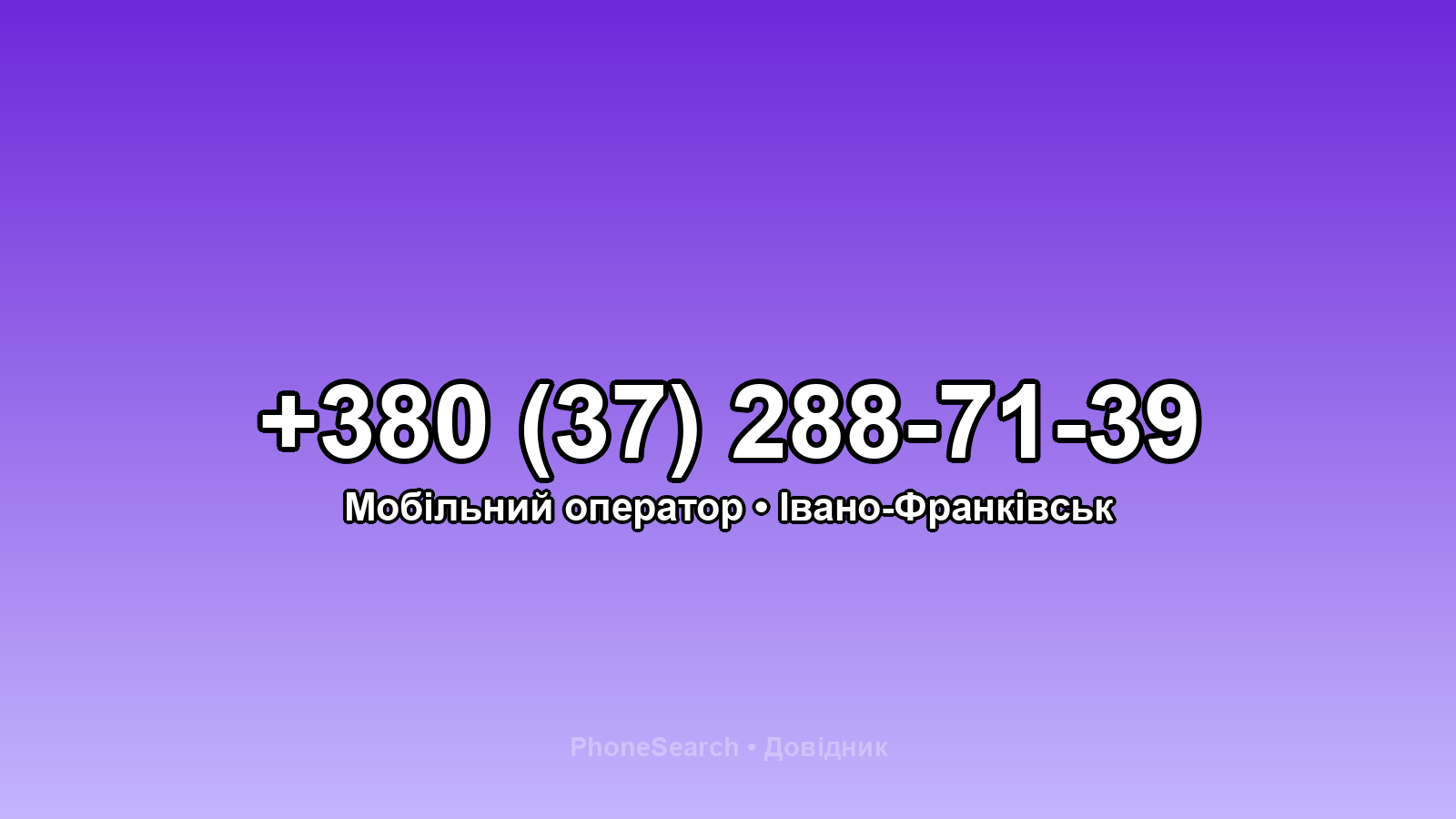 Номер +380 (37) 288-71-39 - вариант 1