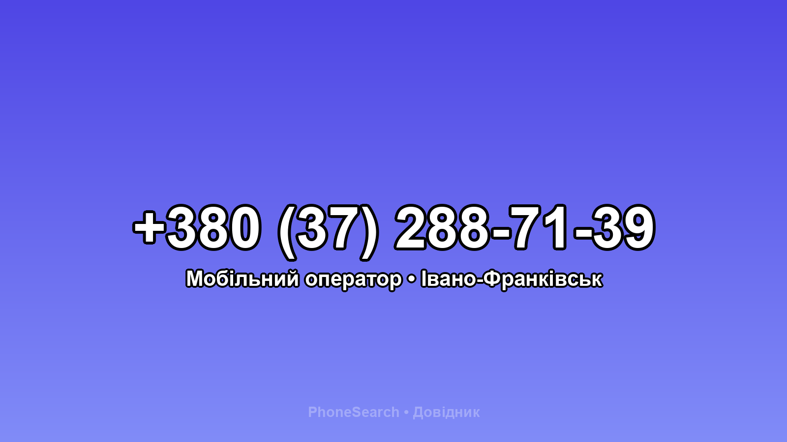 Номер +380 (37) 288-71-39 - вариант 2