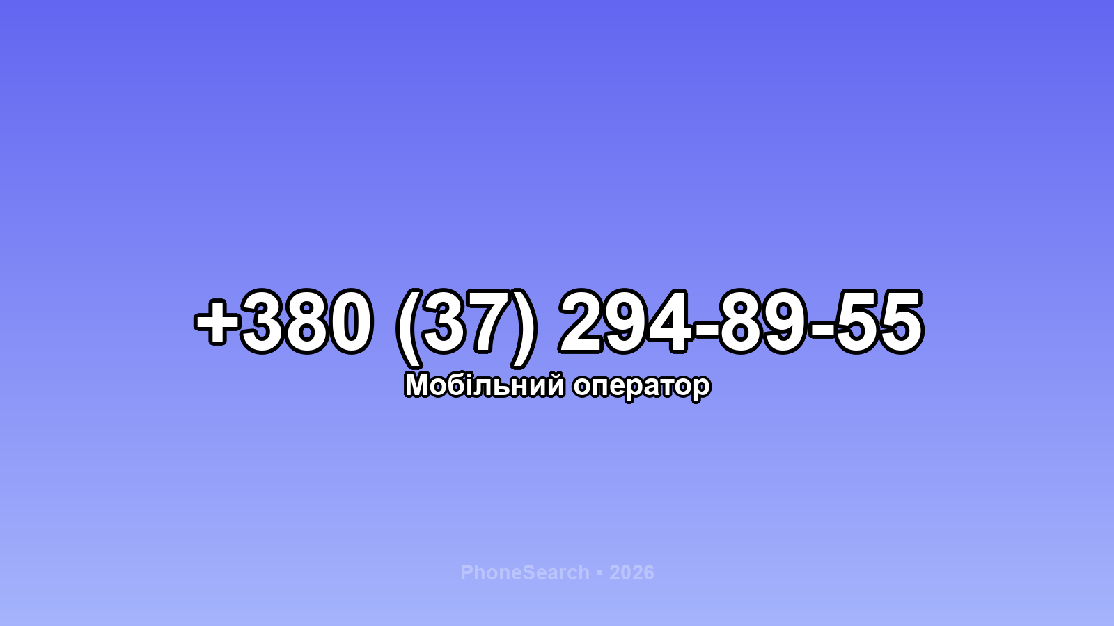 Номер +380 (37) 294-89-55 - вариант 2